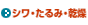 �V���E����݁E����