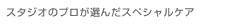�X�^�W�I�̃v�����I�񂾃X�y�V�����P�A