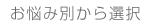 ���Y�ݕʂ���I��